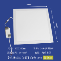艾克心 集成吊顶灯led平板灯 300×300mm豪华款-24W 白光(单位:个)