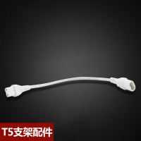 Hittery T5一体灯配件支架电源线 拐弯连接线双头 30厘米 (单位:条)