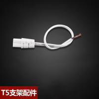 Hittery T5一体灯配件支架电源线 电源线单头接头 15厘米(单位:条)