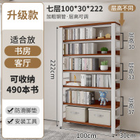 盾将多功能书架简易铁艺置物架升级款7层(白架柚木)100*30*222cm