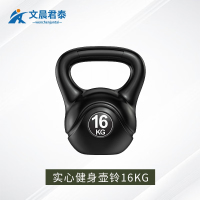 文晨君泰 体能训练器材实心壶铃哑铃球 黑色壶铃 黑色壶铃16KG