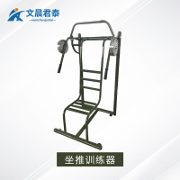 文晨君泰 坐推训练器 户外体能训练器材 杠铃加重举重下压组合训练器械 推举架