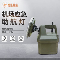 翰卓晶云 机场应急助航灯 车载应急助航灯具跑道边灯探照型 红色
