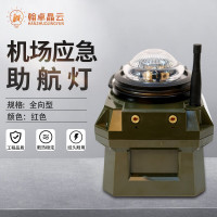 翰卓晶云 机场应急助航灯 车载应急助航灯具跑道边灯全向型 红色
