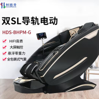 恒德升按摩椅家用全身太空豪华舱SL导轨全自动多功能智能电动按摩沙发椅 HDS-BHPM-G款