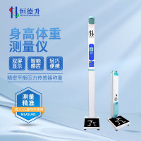 恒德升双屏超声波身高体重测量仪台秤体重秤(基础款) HD-20AJC