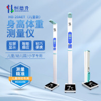 恒德升双屏超声波身高体重测量仪折叠一体机语音台秤 儿童款 HD-20AET