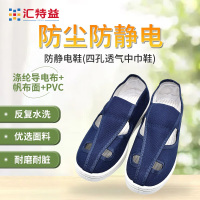 汇特益 防静电鞋 无尘车间洁净工作鞋 pvc帆布防静电四孔透气中巾鞋 白色44码