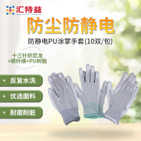 汇特益 防静电碳纤维PU涂掌手套 十三针织尼龙劳保手套 灰色 M码 10双/包 JLTM-SJE207