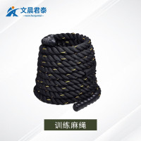 文晨君泰 甩绳训练战斗攀爬力量绳麻绳 格斗健身 战绳38mm15米长