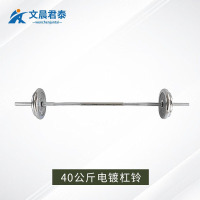 文晨君泰 电镀杠铃健身器材举重体能训练器材 40公斤电镀杠铃