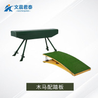 文晨君泰 木马4弹簧踏板体操训练木马踏板 田径训练器材S型起跳弹簧跳板