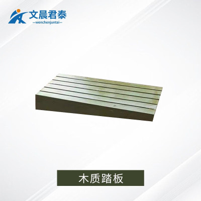 文晨君泰 木质踏板 体操训练专用木马山羊踏板 体操田径训练器材 1.2*0.6*0.17m