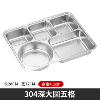 汇特益中式加深大圆五格304不锈钢快餐盘加厚食堂分格饭盘饭盒5个装