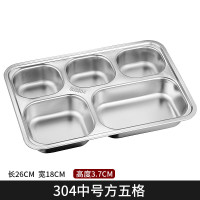 汇特益中号加深方五格304不锈钢快餐盘加厚食堂分格饭盘饭盒5个装