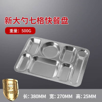 汇特益新大勺七格304不锈钢快餐盘分格食堂饭盘