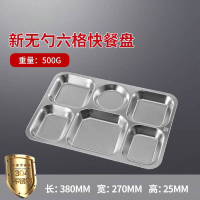 汇特益新无勺六格304不锈钢快餐盘分格食堂饭盘