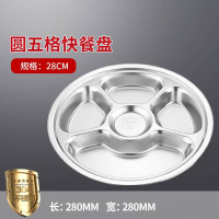 汇特益圆五格304不锈钢快餐盘分格食堂饭盘
