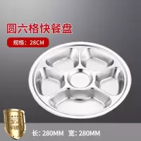 汇特益圆六格304不锈钢快餐盘分格食堂饭盘