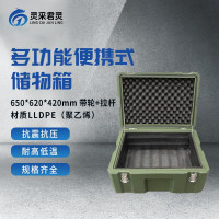 灵采君灵 多功能储物箱便携式器材箱物资箱滚塑箱650*620*420mm 带轮+拉杆
