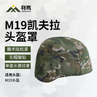 将鹰M19凯夫拉头盔罩 户外训练战术头盔钢盔帽套 水墨纹夏 无帽徽贴 1个