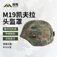 将鹰M19凯夫拉头盔罩 户外训练战术头盔钢盔帽套 双面星空(丛林+荒漠)带帽徽贴 1个