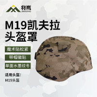 将鹰M19凯夫拉头盔罩 户外训练战术头盔钢盔帽套 水墨纹冬 带帽徽贴 1个