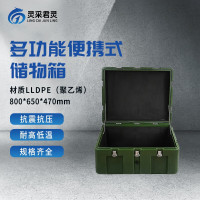灵采君灵 多功能储物箱便携式器材箱物资箱滚塑箱800*650*470mm