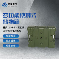 灵采君灵 多功能储物箱便携式器材箱物资箱滚塑箱500*400*170mm