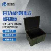 灵采君灵 多功能储物箱便携式器材箱物资箱滚塑箱800*600*700mm
