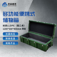 灵采君灵 多功能储物箱便携式器材箱物资箱滚塑箱1200*500*400mm 带轮