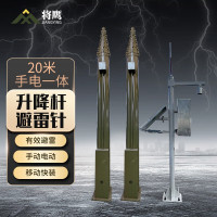 将鹰 雷电预警系统联动20米纯电动升降避雷针装置(含安装)