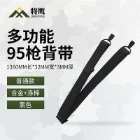 将鹰95背带 多功能战术枪背带肩带 普通款 黑色1条