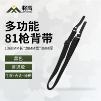 将鹰81背带 多功能战术枪背带肩带 普通款 黑色1条
