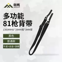 将鹰81背带 多功能战术枪背带肩带 普通款 黑色1条