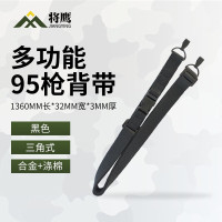 将鹰95三角式背带 多功能战术枪背带肩带 三角款 黑色1条