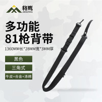 将鹰81三角式背带 多功能战术枪背带肩带 三角款 黑色1条
