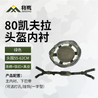 将鹰80凯夫拉头盔内衬 户外训练战术头盔悬挂内衬下巴带套装 绿色1套