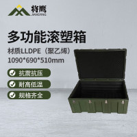 将鹰 储物箱便捷式多功能器材储运收纳箱装备物资箱滚塑箱1090*690*510mm