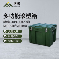 将鹰 储物箱便捷式多功能器材储运收纳箱装备物资箱滚塑箱600*500*500mm