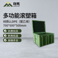 将鹰 储物箱便捷式多功能器材储运收纳箱装备物资箱滚塑箱700*600*500mm