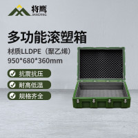 将鹰 储物箱便捷式多功能器材储运收纳箱装备物资箱滚塑箱950*680*360mm