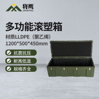 将鹰 储物箱便捷式多功能器材储运收纳箱装备物资箱滚塑箱1200*500*450mm