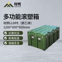 将鹰 储物箱便捷式多功能器材储运收纳箱装备物资箱滚塑箱1200*800*800mm