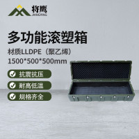 将鹰 储物箱便捷式多功能器材储运收纳箱装备物资箱滚塑箱1500*500*500mm 带轮