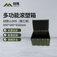 将鹰 储物箱便捷式多功能器材储运收纳箱装备物资箱滚塑箱950*680*650mm 带轮