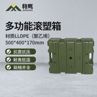 将鹰 储物箱便捷式多功能器材储运收纳箱装备物资箱滚塑箱500*400*170mm