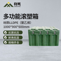 将鹰 储物箱便捷式多功能器材储运收纳箱装备物资箱滚塑箱油料器材箱1000*900*600mm
