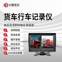 大雅宏达行车记录仪7寸前后双录BSD盲区预警高清倒车影像停车监控