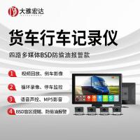 大雅宏达行车记录仪 10.1寸四路360度全景BSD声光高清倒车影像监控